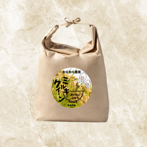 令和６年産　茨城県稲敷市産　ミルキークイーン（玄米）　10㎏