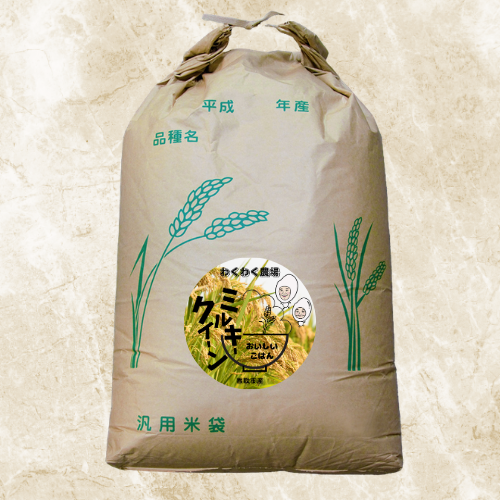 令和6年産　茨城県稲敷市産　ミルキークイーン（玄米）30㎏